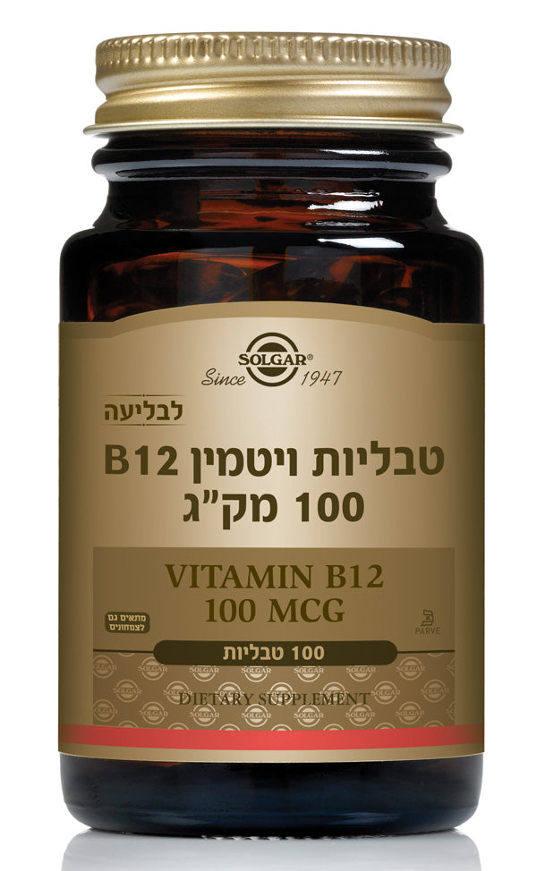 ויטמין B12 המכיל 100 מק"ג סולגר - 100 טבליות