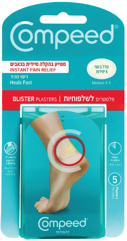 פלסטרים | פלסטרים לשלפוחיות | מסייע בהקלה מיידית בכאבים | 5 יחידות