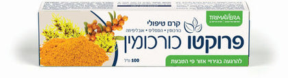 תרימוורה | פרוקטו כורכומין קרם טיפולי | 100 מ