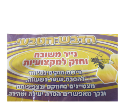 הדבש הטבעי | נייר משובח וחזק למקצועיות | חדש למקצועיות מקלון מריחה מיוחד